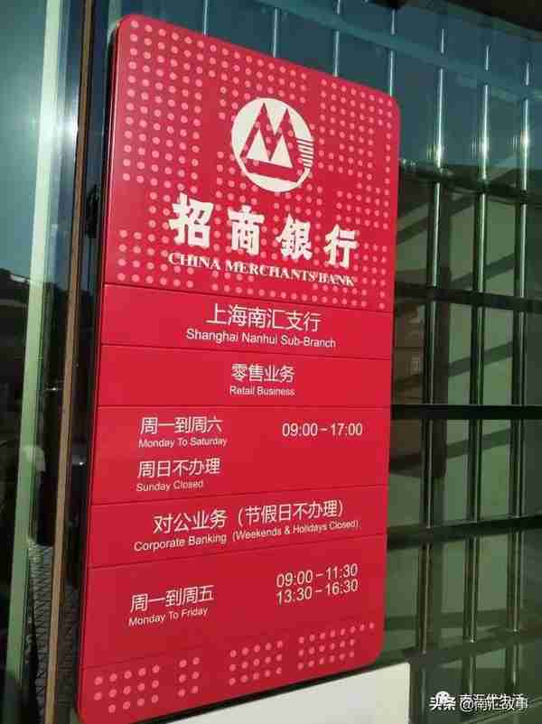 南汇人：招商银行入驻惠南镇，新网点今日开业，地址就在这里....