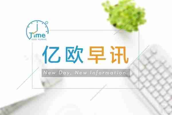 早讯丨联想智能物联品牌Lecoo发布；京东抢滩保险市场