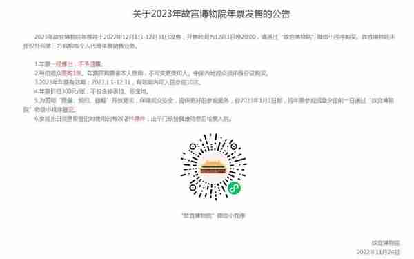 北京故宫门票预订(北京故宫门票预订官网app)