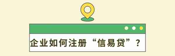 事关靖远县所有中小企业融资的好政策：甘肃“信易贷”平台