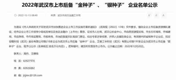 武汉市2022年“金种子”“银种子” 企业名单公示，东风、汉口银行、湖北银行在列