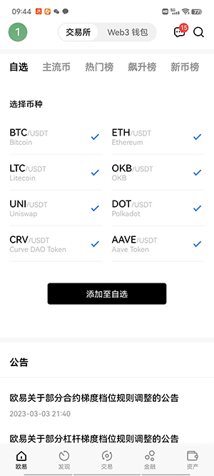 usdt交易平台V6.1.31_USDT钱包app下载